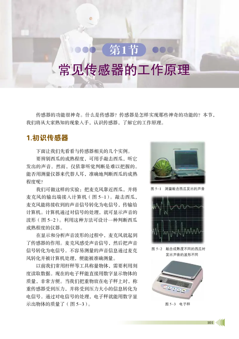 普通高中教科书&middot;物理选择性必修第二册_高中全套电子教材及答案。_01高中电子教材全套_物理_鲁科版_高中年级_选择性必修第二册