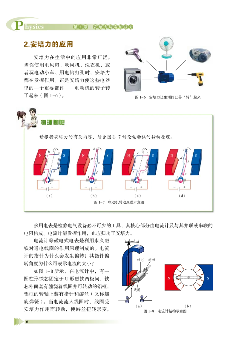 普通高中教科书&middot;物理选择性必修第二册_高中全套电子教材及答案。_01高中电子教材全套_物理_鲁科版_高中年级_选择性必修第二册