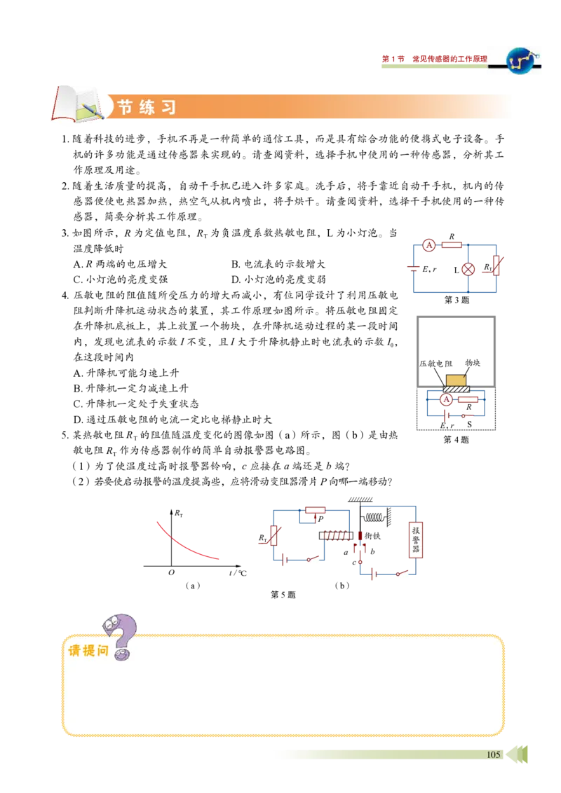 普通高中教科书&middot;物理选择性必修第二册_高中全套电子教材及答案。_01高中电子教材全套_物理_鲁科版_高中年级_选择性必修第二册