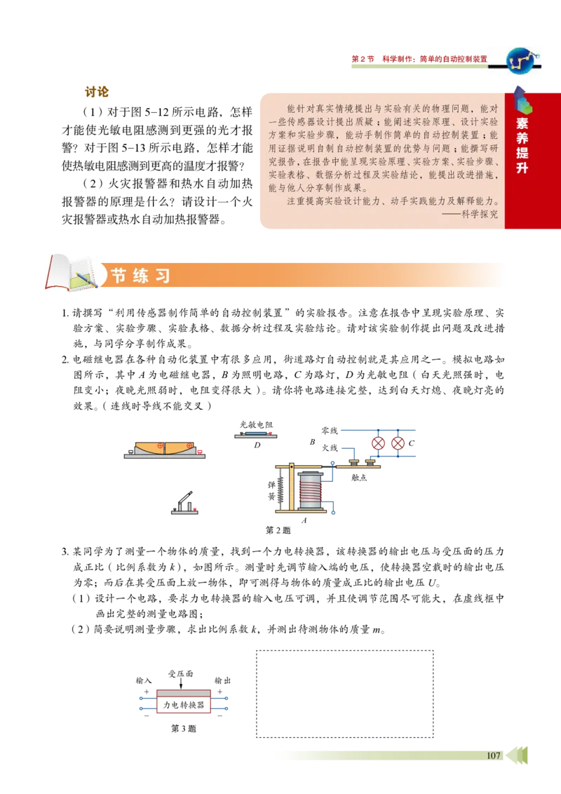 普通高中教科书&middot;物理选择性必修第二册_高中全套电子教材及答案。_01高中电子教材全套_物理_鲁科版_高中年级_选择性必修第二册