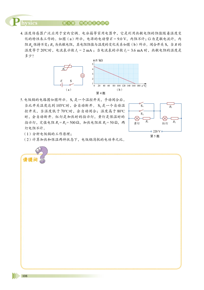 普通高中教科书&middot;物理选择性必修第二册_高中全套电子教材及答案。_01高中电子教材全套_物理_鲁科版_高中年级_选择性必修第二册