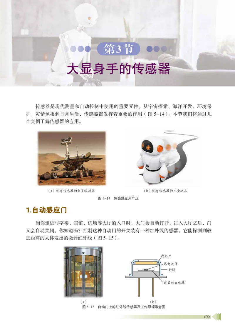 普通高中教科书&middot;物理选择性必修第二册_高中全套电子教材及答案。_01高中电子教材全套_物理_鲁科版_高中年级_选择性必修第二册