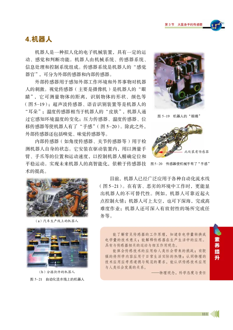 普通高中教科书&middot;物理选择性必修第二册_高中全套电子教材及答案。_01高中电子教材全套_物理_鲁科版_高中年级_选择性必修第二册