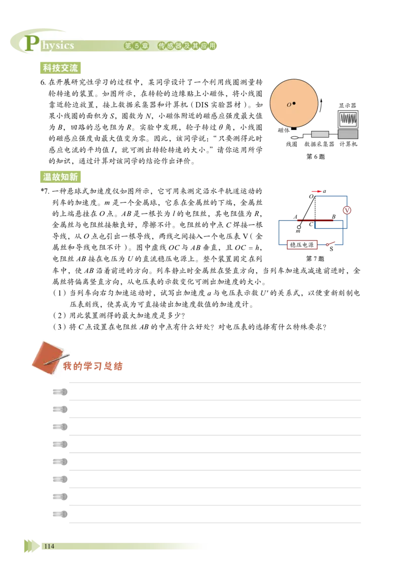 普通高中教科书&middot;物理选择性必修第二册_高中全套电子教材及答案。_01高中电子教材全套_物理_鲁科版_高中年级_选择性必修第二册