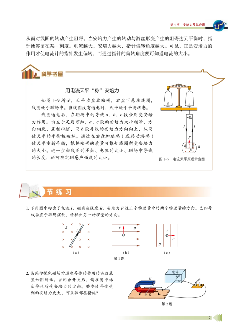 普通高中教科书&middot;物理选择性必修第二册_高中全套电子教材及答案。_01高中电子教材全套_物理_鲁科版_高中年级_选择性必修第二册