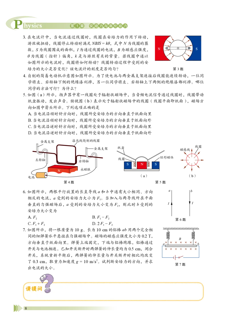 普通高中教科书&middot;物理选择性必修第二册_高中全套电子教材及答案。_01高中电子教材全套_物理_鲁科版_高中年级_选择性必修第二册