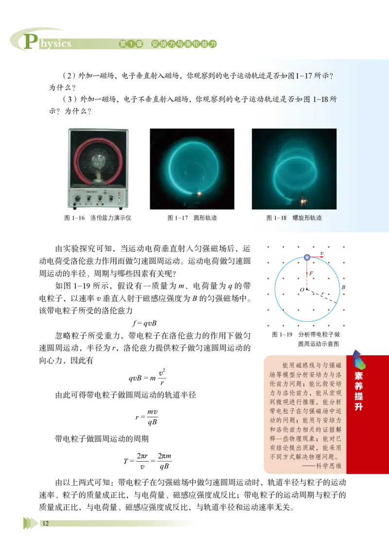 普通高中教科书&middot;物理选择性必修第二册_高中全套电子教材及答案。_01高中电子教材全套_物理_鲁科版_高中年级_选择性必修第二册
