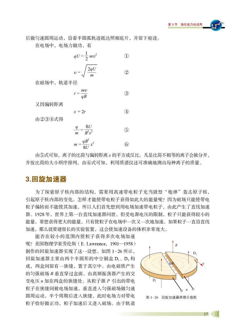 普通高中教科书&middot;物理选择性必修第二册_高中全套电子教材及答案。_01高中电子教材全套_物理_鲁科版_高中年级_选择性必修第二册