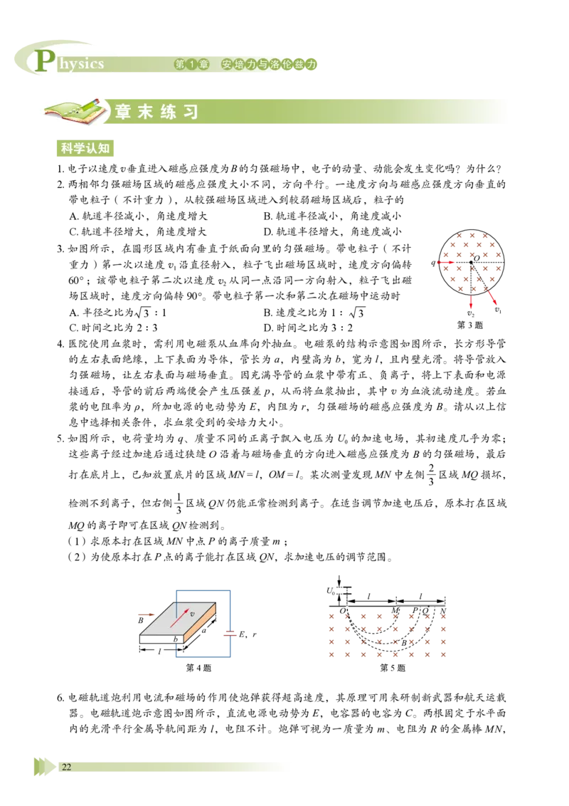 普通高中教科书&middot;物理选择性必修第二册_高中全套电子教材及答案。_01高中电子教材全套_物理_鲁科版_高中年级_选择性必修第二册