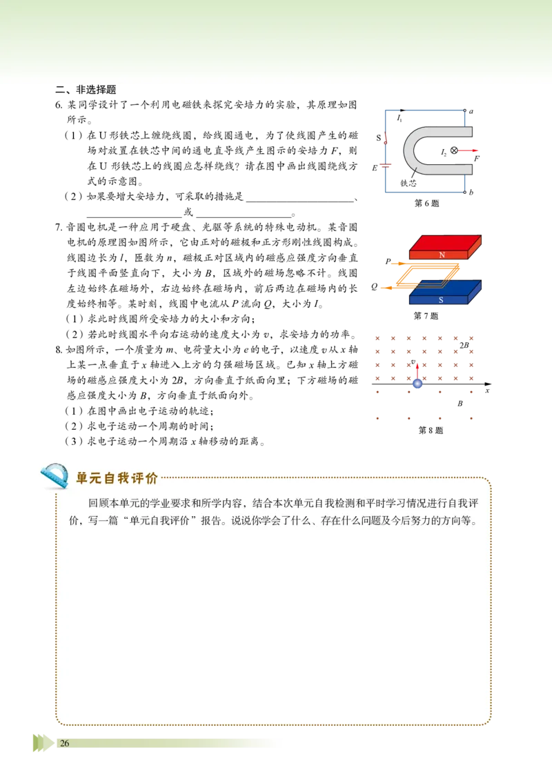 普通高中教科书&middot;物理选择性必修第二册_高中全套电子教材及答案。_01高中电子教材全套_物理_鲁科版_高中年级_选择性必修第二册