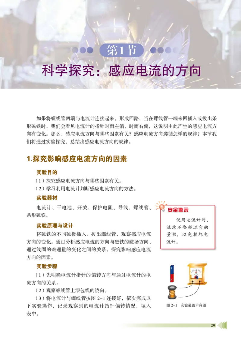 普通高中教科书&middot;物理选择性必修第二册_高中全套电子教材及答案。_01高中电子教材全套_物理_鲁科版_高中年级_选择性必修第二册