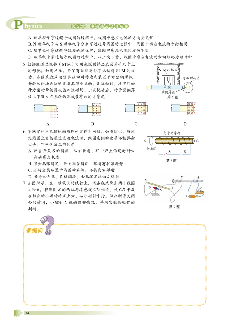 普通高中教科书&middot;物理选择性必修第二册_高中全套电子教材及答案。_01高中电子教材全套_物理_鲁科版_高中年级_选择性必修第二册