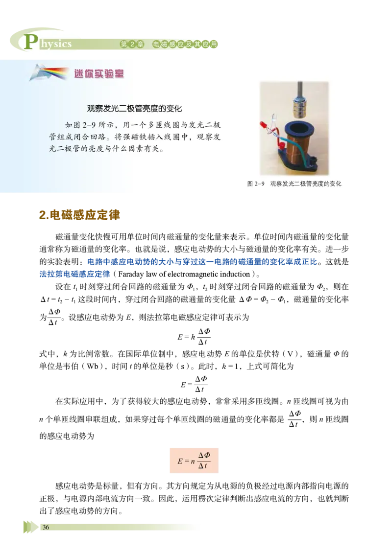 普通高中教科书&middot;物理选择性必修第二册_高中全套电子教材及答案。_01高中电子教材全套_物理_鲁科版_高中年级_选择性必修第二册