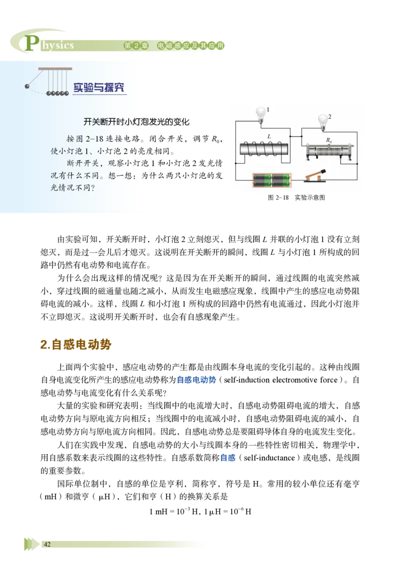普通高中教科书&middot;物理选择性必修第二册_高中全套电子教材及答案。_01高中电子教材全套_物理_鲁科版_高中年级_选择性必修第二册