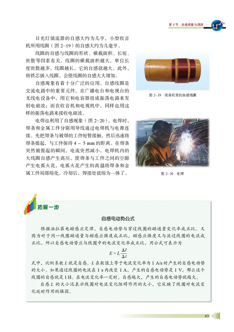 普通高中教科书&middot;物理选择性必修第二册_高中全套电子教材及答案。_01高中电子教材全套_物理_鲁科版_高中年级_选择性必修第二册