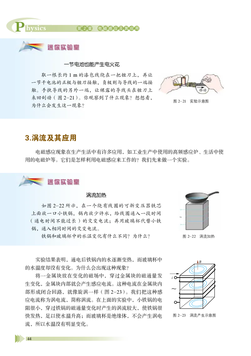 普通高中教科书&middot;物理选择性必修第二册_高中全套电子教材及答案。_01高中电子教材全套_物理_鲁科版_高中年级_选择性必修第二册
