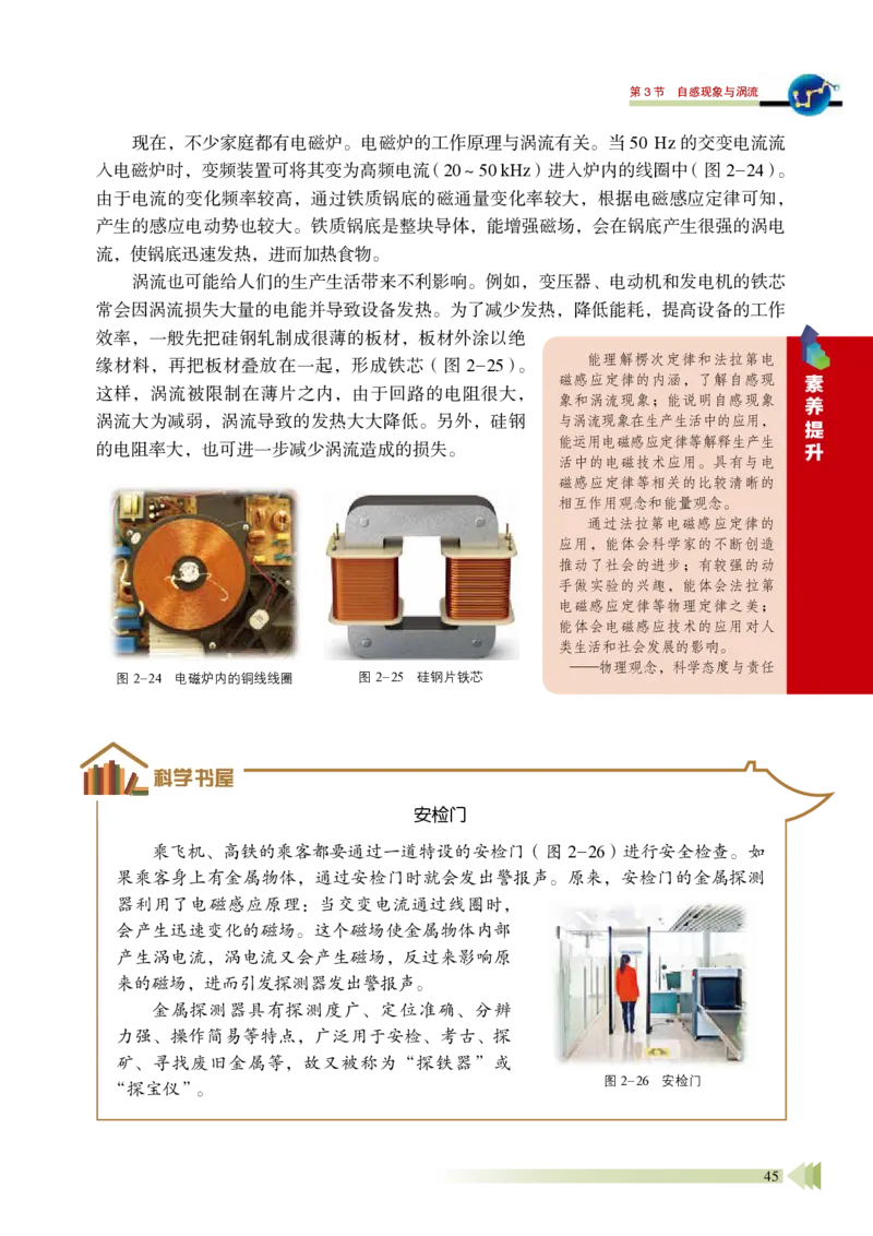 普通高中教科书&middot;物理选择性必修第二册_高中全套电子教材及答案。_01高中电子教材全套_物理_鲁科版_高中年级_选择性必修第二册