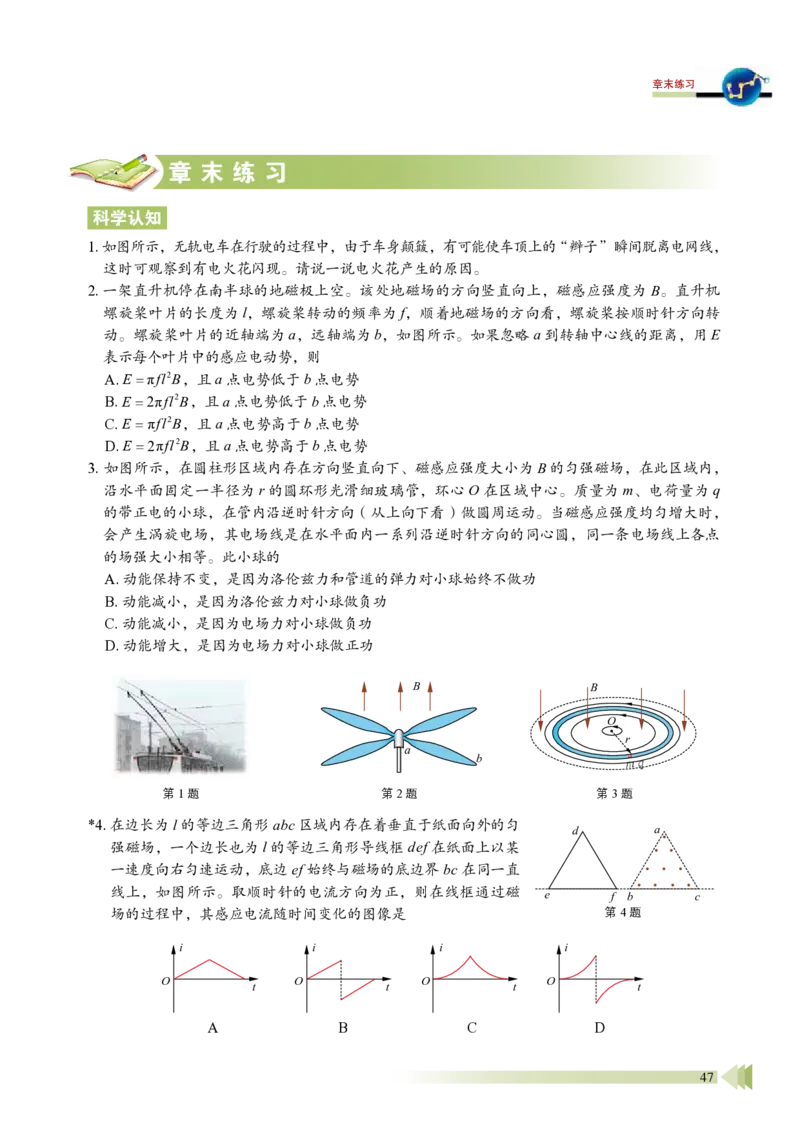 普通高中教科书&middot;物理选择性必修第二册_高中全套电子教材及答案。_01高中电子教材全套_物理_鲁科版_高中年级_选择性必修第二册