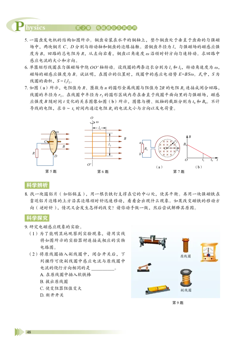 普通高中教科书&middot;物理选择性必修第二册_高中全套电子教材及答案。_01高中电子教材全套_物理_鲁科版_高中年级_选择性必修第二册