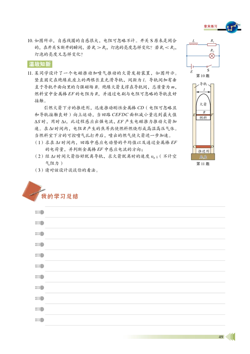 普通高中教科书&middot;物理选择性必修第二册_高中全套电子教材及答案。_01高中电子教材全套_物理_鲁科版_高中年级_选择性必修第二册