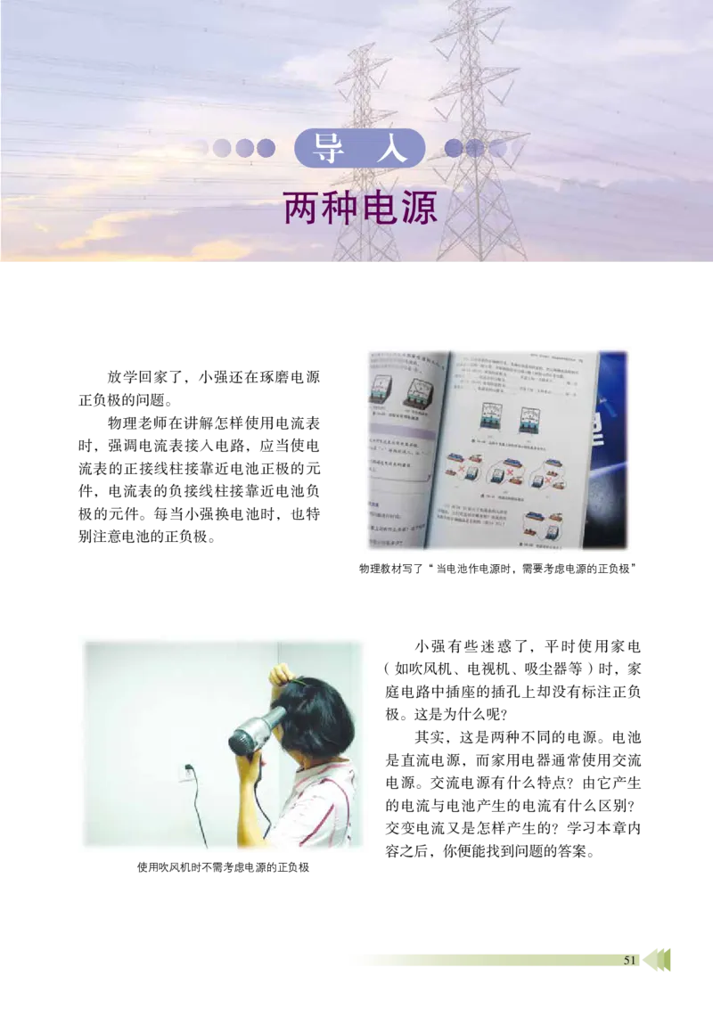 普通高中教科书&middot;物理选择性必修第二册_高中全套电子教材及答案。_01高中电子教材全套_物理_鲁科版_高中年级_选择性必修第二册