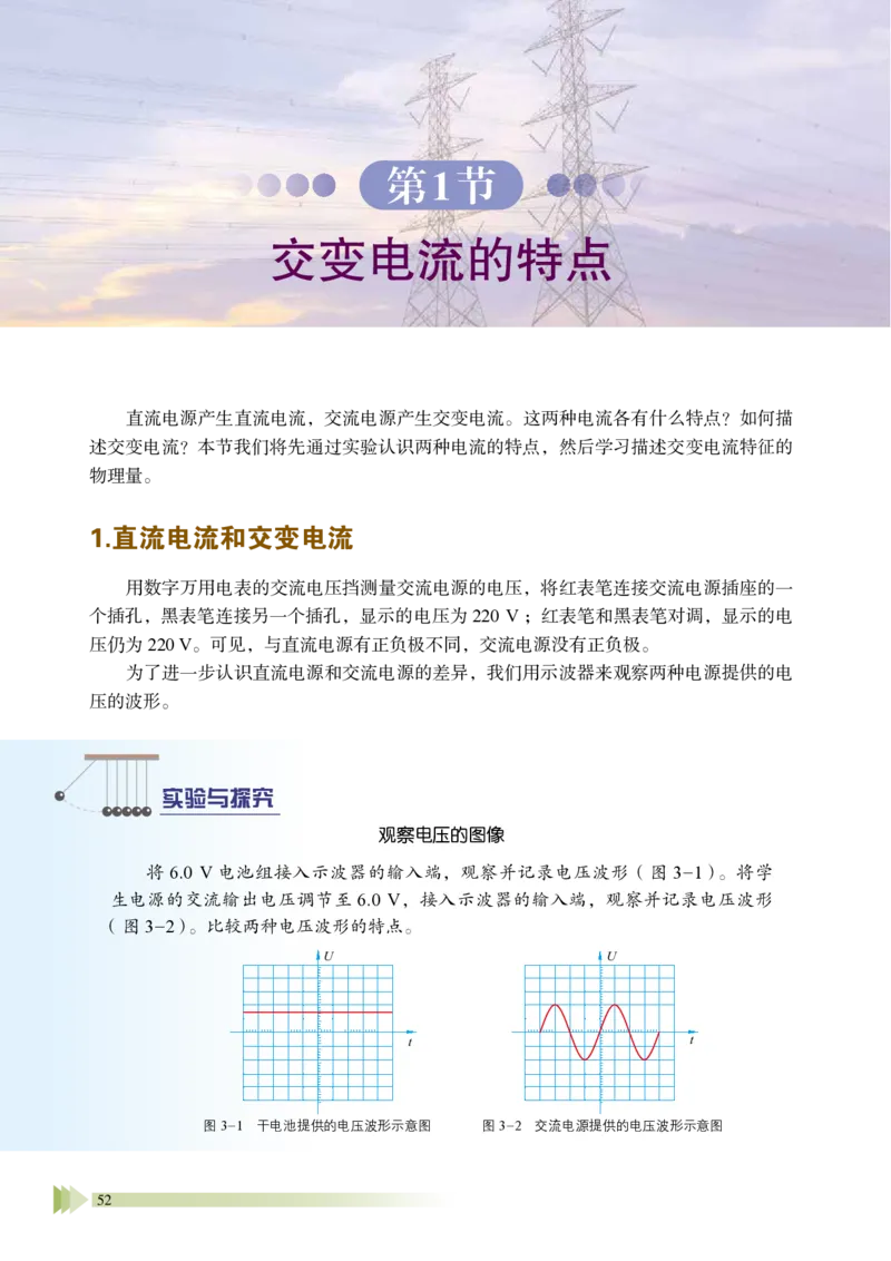 普通高中教科书&middot;物理选择性必修第二册_高中全套电子教材及答案。_01高中电子教材全套_物理_鲁科版_高中年级_选择性必修第二册