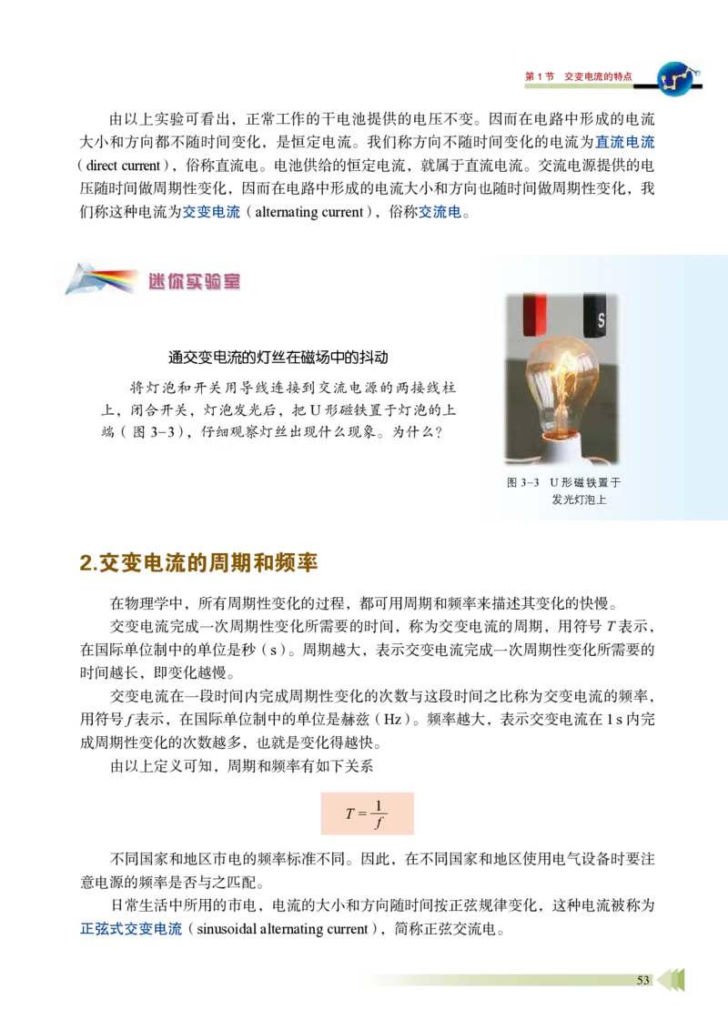普通高中教科书&middot;物理选择性必修第二册_高中全套电子教材及答案。_01高中电子教材全套_物理_鲁科版_高中年级_选择性必修第二册
