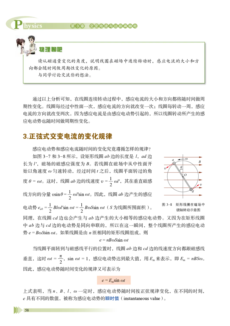 普通高中教科书&middot;物理选择性必修第二册_高中全套电子教材及答案。_01高中电子教材全套_物理_鲁科版_高中年级_选择性必修第二册