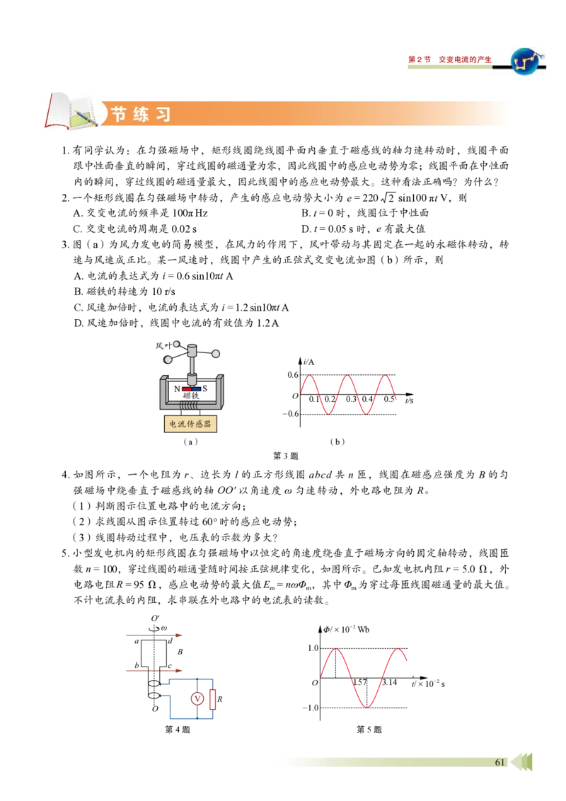 普通高中教科书&middot;物理选择性必修第二册_高中全套电子教材及答案。_01高中电子教材全套_物理_鲁科版_高中年级_选择性必修第二册