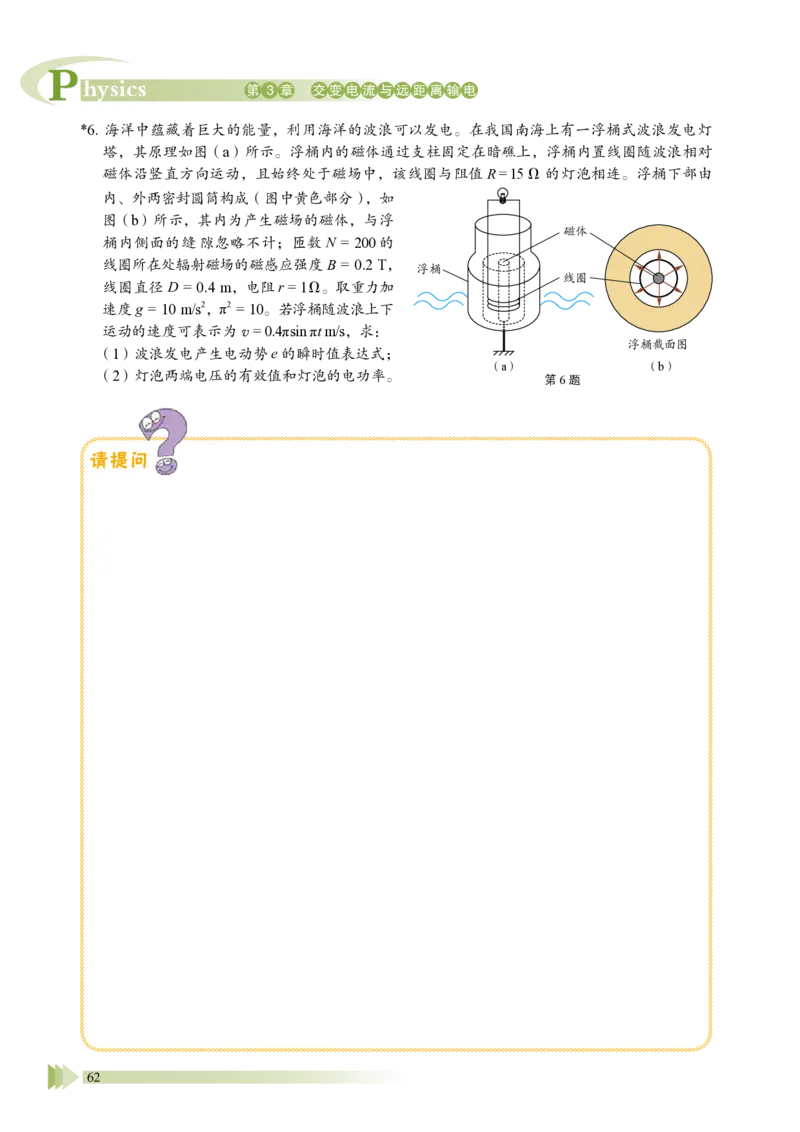 普通高中教科书&middot;物理选择性必修第二册_高中全套电子教材及答案。_01高中电子教材全套_物理_鲁科版_高中年级_选择性必修第二册