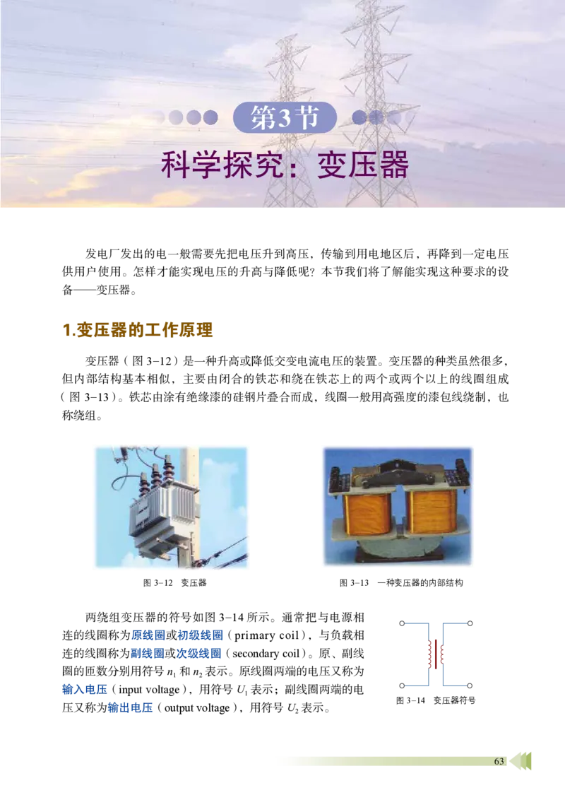 普通高中教科书&middot;物理选择性必修第二册_高中全套电子教材及答案。_01高中电子教材全套_物理_鲁科版_高中年级_选择性必修第二册