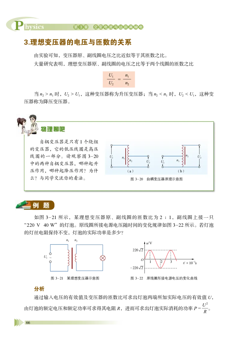 普通高中教科书&middot;物理选择性必修第二册_高中全套电子教材及答案。_01高中电子教材全套_物理_鲁科版_高中年级_选择性必修第二册