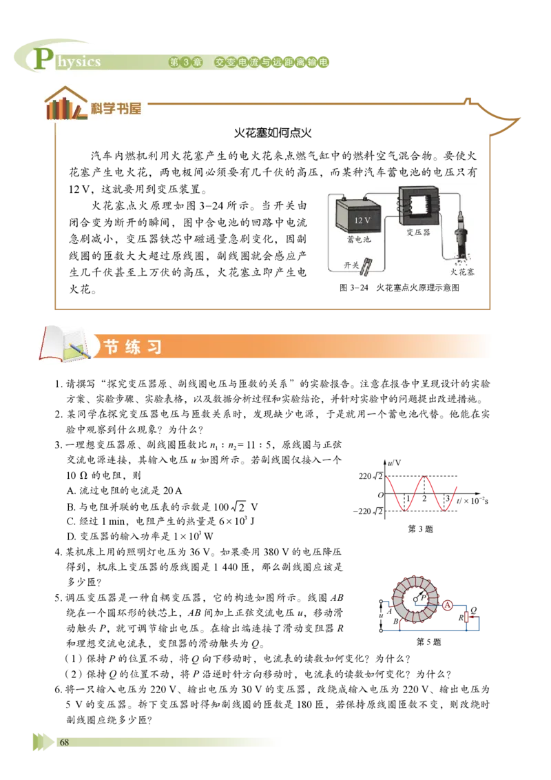 普通高中教科书&middot;物理选择性必修第二册_高中全套电子教材及答案。_01高中电子教材全套_物理_鲁科版_高中年级_选择性必修第二册