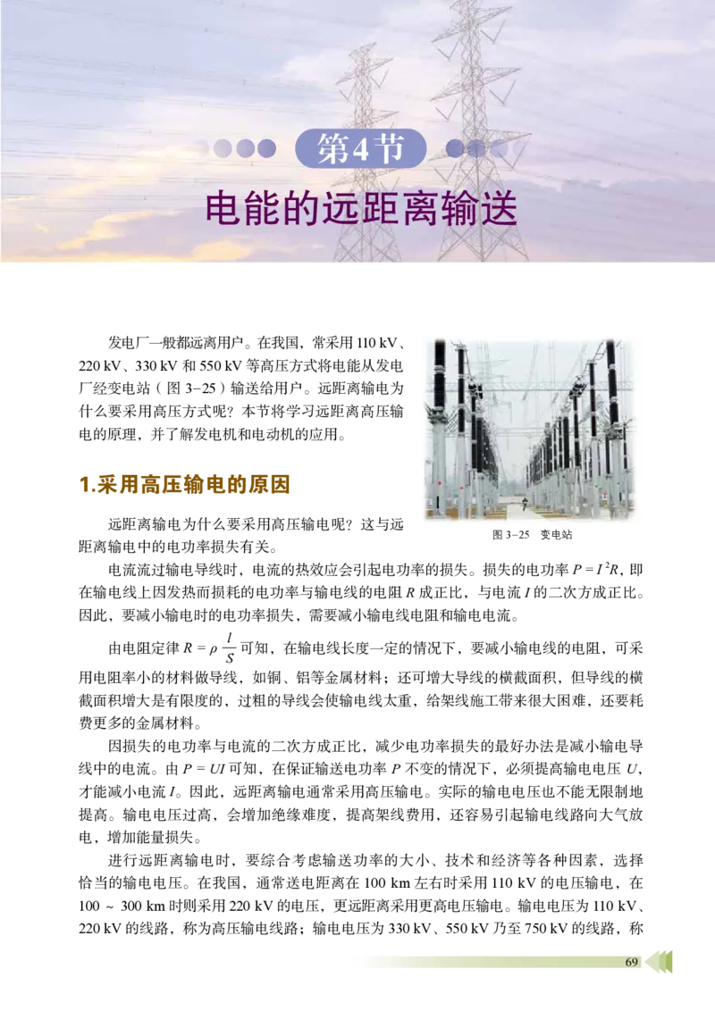 普通高中教科书&middot;物理选择性必修第二册_高中全套电子教材及答案。_01高中电子教材全套_物理_鲁科版_高中年级_选择性必修第二册