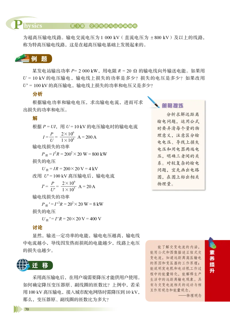 普通高中教科书&middot;物理选择性必修第二册_高中全套电子教材及答案。_01高中电子教材全套_物理_鲁科版_高中年级_选择性必修第二册