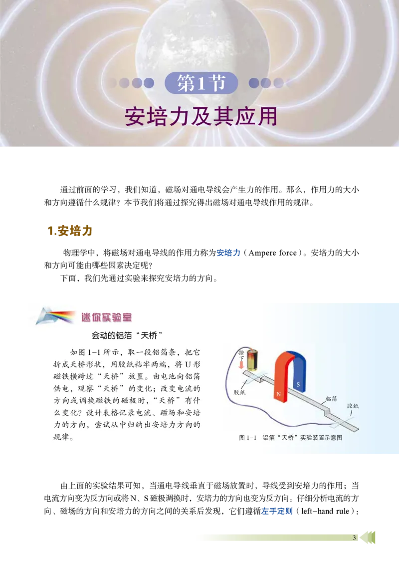 普通高中教科书&middot;物理选择性必修第二册_高中全套电子教材及答案。_01高中电子教材全套_物理_鲁科版_高中年级_选择性必修第二册