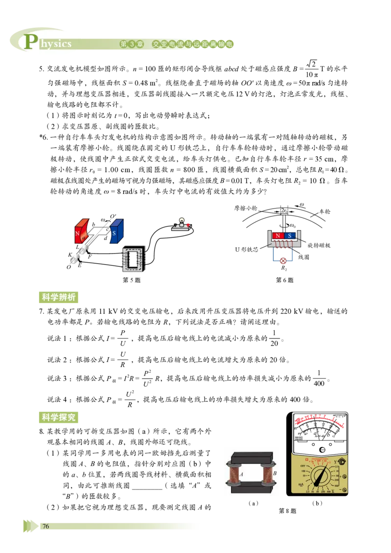 普通高中教科书&middot;物理选择性必修第二册_高中全套电子教材及答案。_01高中电子教材全套_物理_鲁科版_高中年级_选择性必修第二册