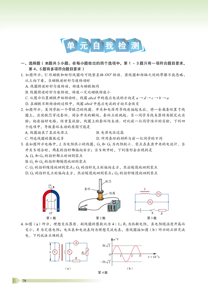 普通高中教科书&middot;物理选择性必修第二册_高中全套电子教材及答案。_01高中电子教材全套_物理_鲁科版_高中年级_选择性必修第二册