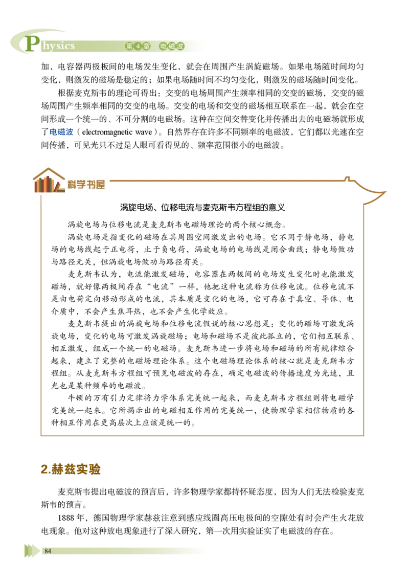 普通高中教科书&middot;物理选择性必修第二册_高中全套电子教材及答案。_01高中电子教材全套_物理_鲁科版_高中年级_选择性必修第二册
