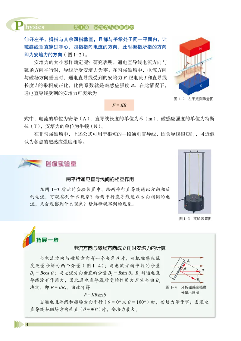 普通高中教科书&middot;物理选择性必修第二册_高中全套电子教材及答案。_01高中电子教材全套_物理_鲁科版_高中年级_选择性必修第二册