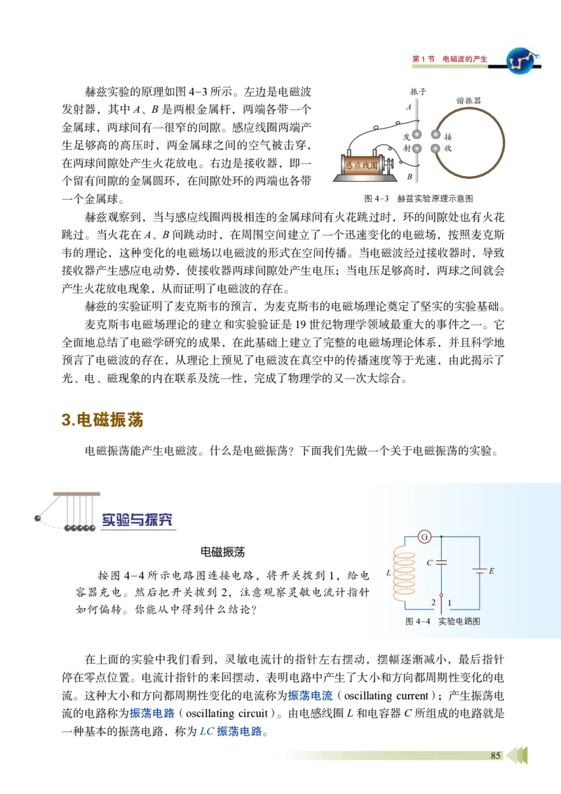 普通高中教科书&middot;物理选择性必修第二册_高中全套电子教材及答案。_01高中电子教材全套_物理_鲁科版_高中年级_选择性必修第二册