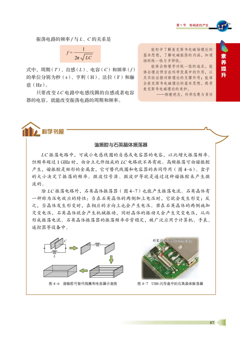普通高中教科书&middot;物理选择性必修第二册_高中全套电子教材及答案。_01高中电子教材全套_物理_鲁科版_高中年级_选择性必修第二册