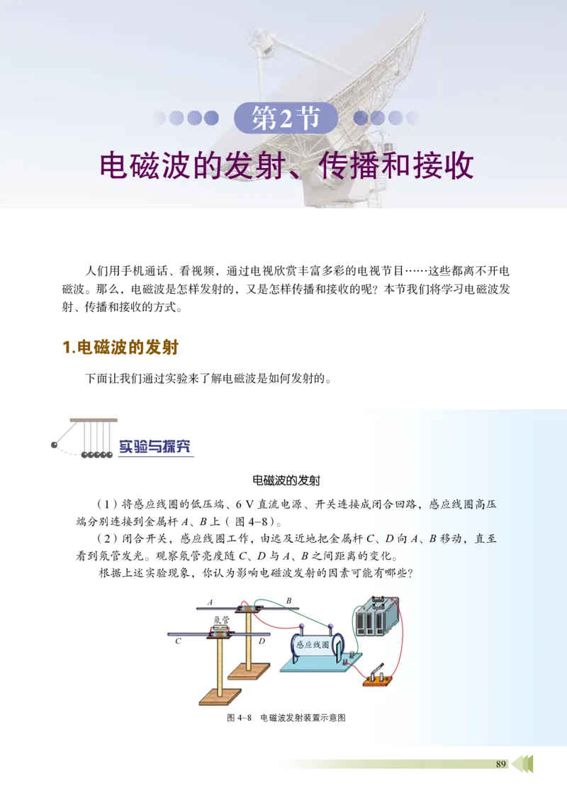普通高中教科书&middot;物理选择性必修第二册_高中全套电子教材及答案。_01高中电子教材全套_物理_鲁科版_高中年级_选择性必修第二册