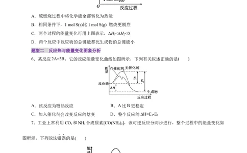 第01讲化学反应的热效应(练习)(原卷版)_05高考化学_2025年新高考资料_一轮复习_2025年高考化学一轮复习讲练测（新教材新高考）_第六章化学反应与能量