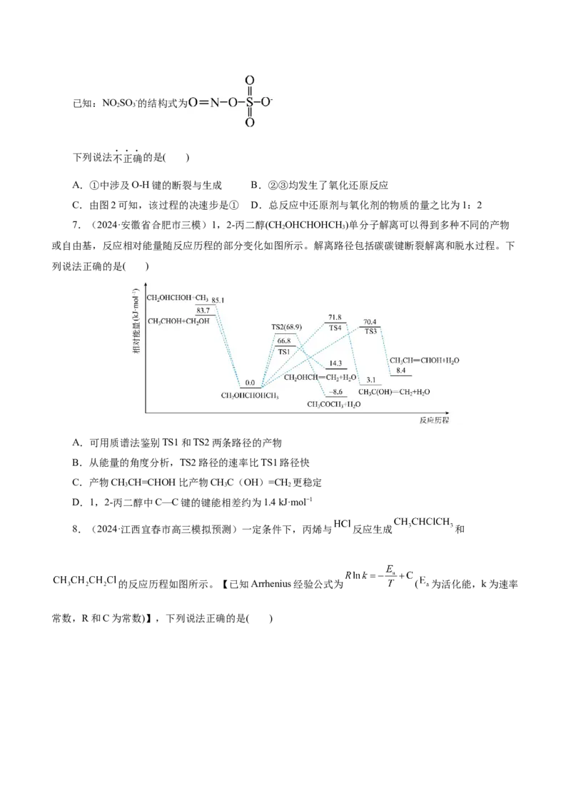 第01讲化学反应的热效应(练习)(原卷版)_05高考化学_2025年新高考资料_一轮复习_2025年高考化学一轮复习讲练测（新教材新高考）_第六章化学反应与能量