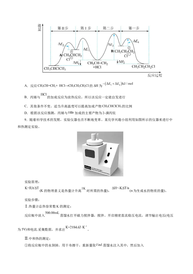 第01讲化学反应的热效应(练习)(原卷版)_05高考化学_2025年新高考资料_一轮复习_2025年高考化学一轮复习讲练测（新教材新高考）_第六章化学反应与能量