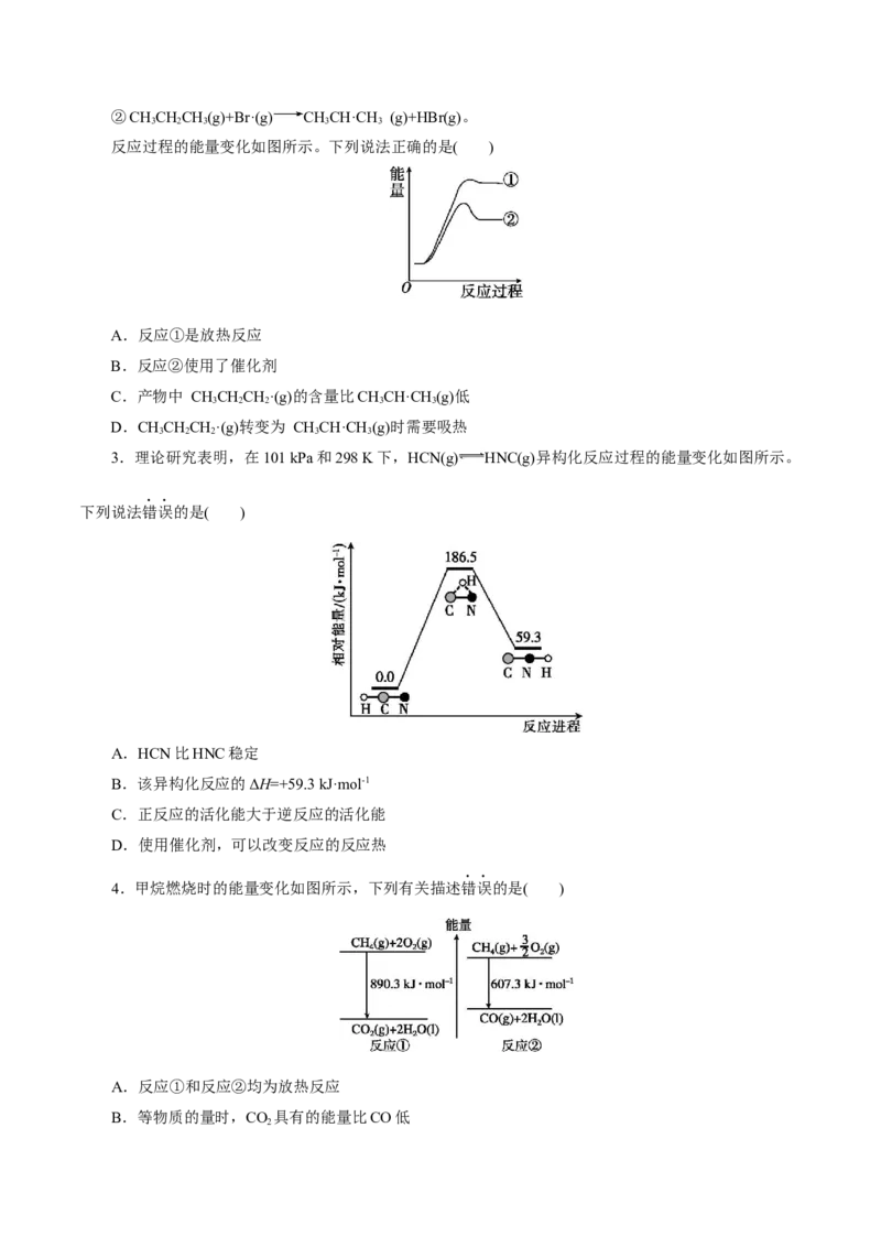 第01讲化学反应的热效应(练习)(原卷版)_05高考化学_2025年新高考资料_一轮复习_2025年高考化学一轮复习讲练测（新教材新高考）_第六章化学反应与能量