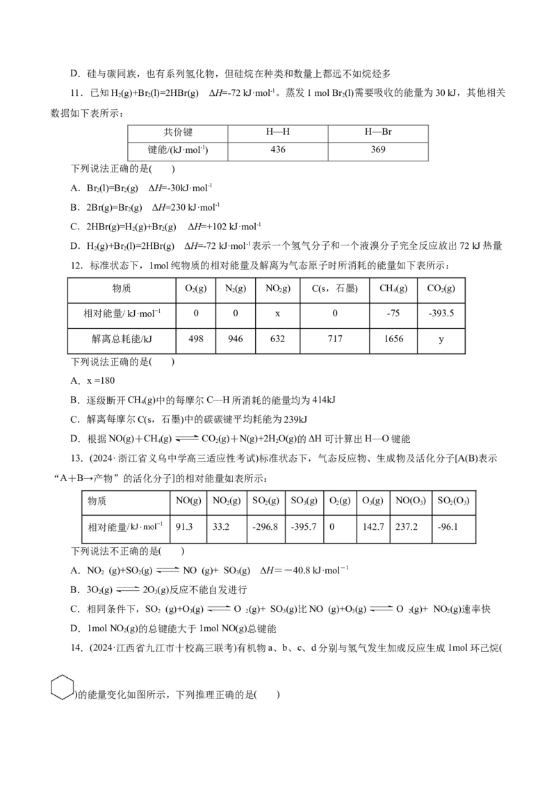 第01讲化学反应的热效应(练习)(原卷版)_05高考化学_2025年新高考资料_一轮复习_2025年高考化学一轮复习讲练测（新教材新高考）_第六章化学反应与能量