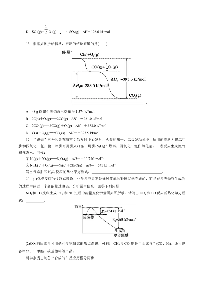第01讲化学反应的热效应(练习)(原卷版)_05高考化学_2025年新高考资料_一轮复习_2025年高考化学一轮复习讲练测（新教材新高考）_第六章化学反应与能量