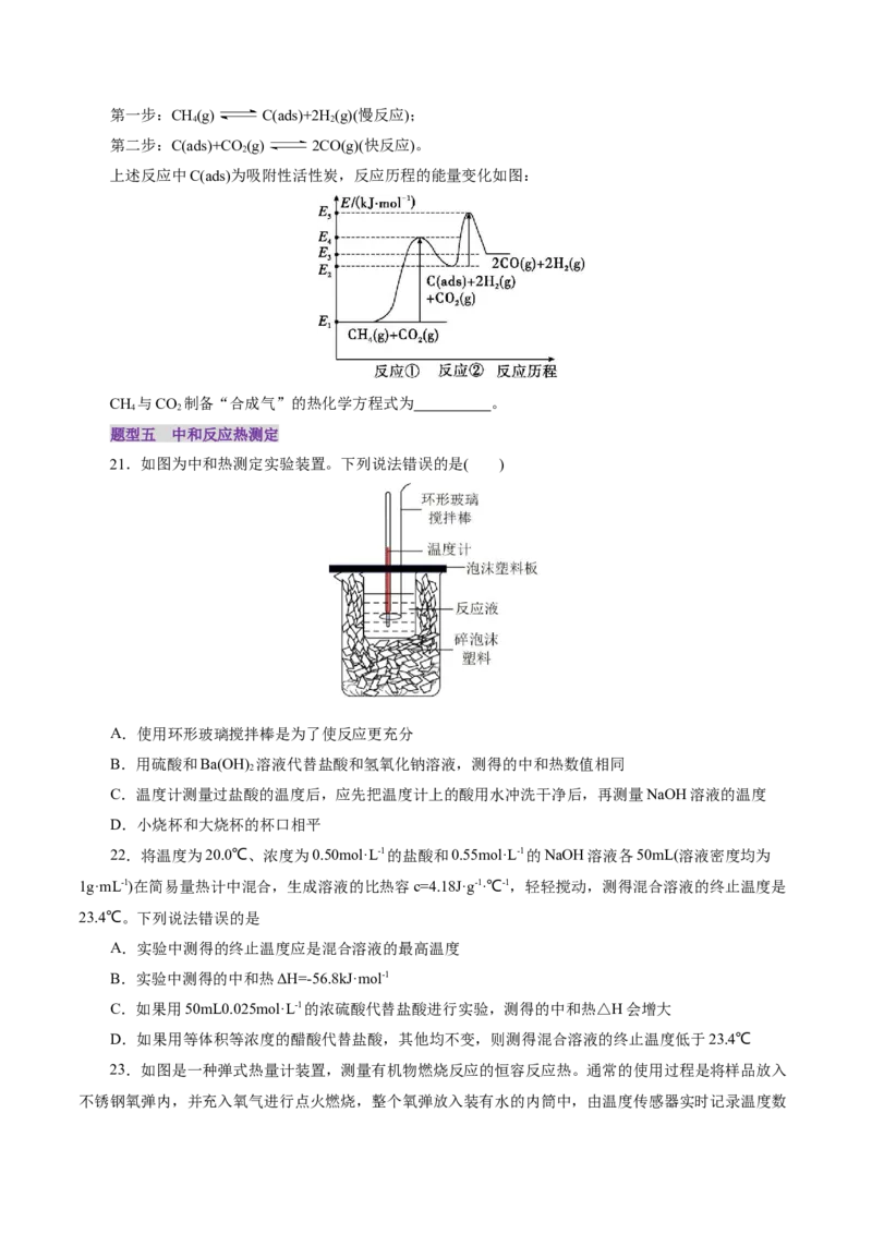 第01讲化学反应的热效应(练习)(原卷版)_05高考化学_2025年新高考资料_一轮复习_2025年高考化学一轮复习讲练测（新教材新高考）_第六章化学反应与能量